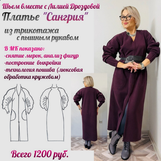 [Лилия Дроздова] [Шитье] Платье из трикотажа Сангр_0.png